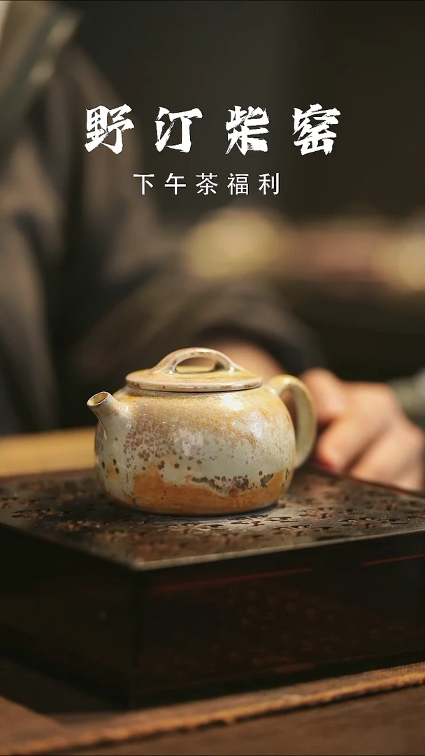 野汀柴窑手工手作@@YT696