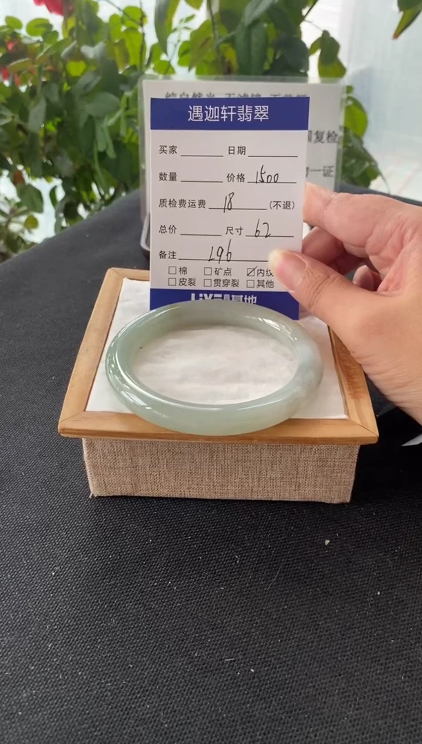 未镶嵌手镯翡翠62.5圈口 L96编码