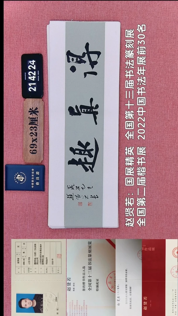 书法291          赵老师书法作品