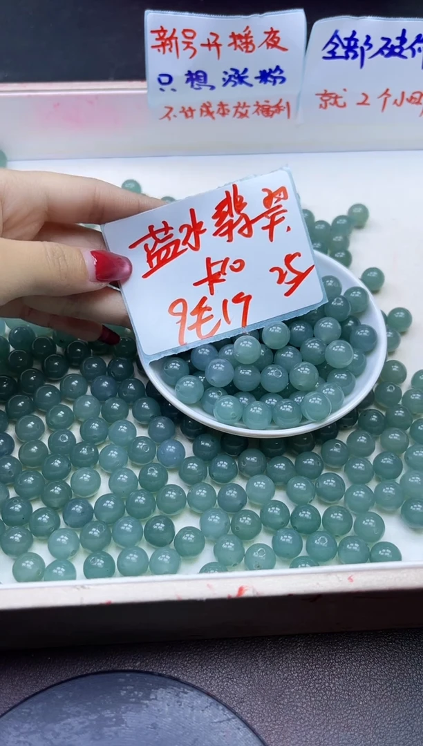 【闪购商品】翡翠散珠未镶嵌蓝水Y1689 10MM 25颗