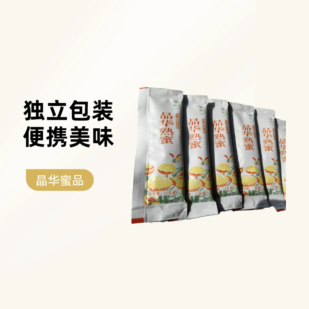 晶华熟蜜原蜜符合欧盟标准独立袋装办公桌上的必备携带方便