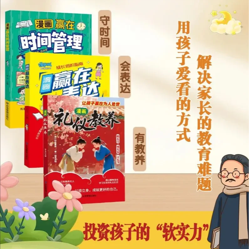 新版【礼仪教养】小学生必备成长伴读儿童课外阅读读物孩子学习书籍