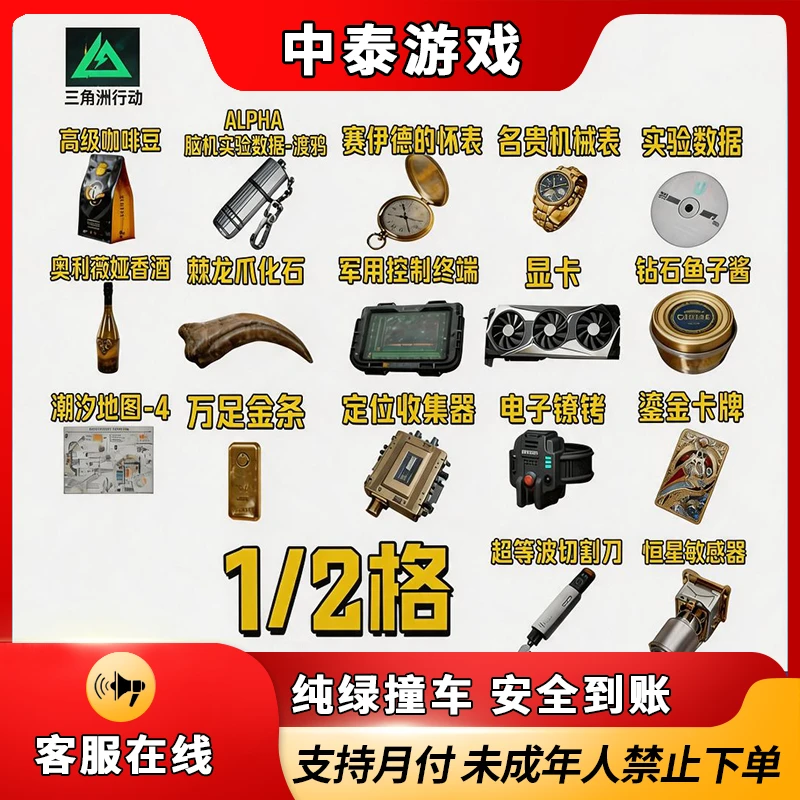 三角洲行动各种红1/2格怀表香槟显卡镣铐游戏道具禁止未成年下单