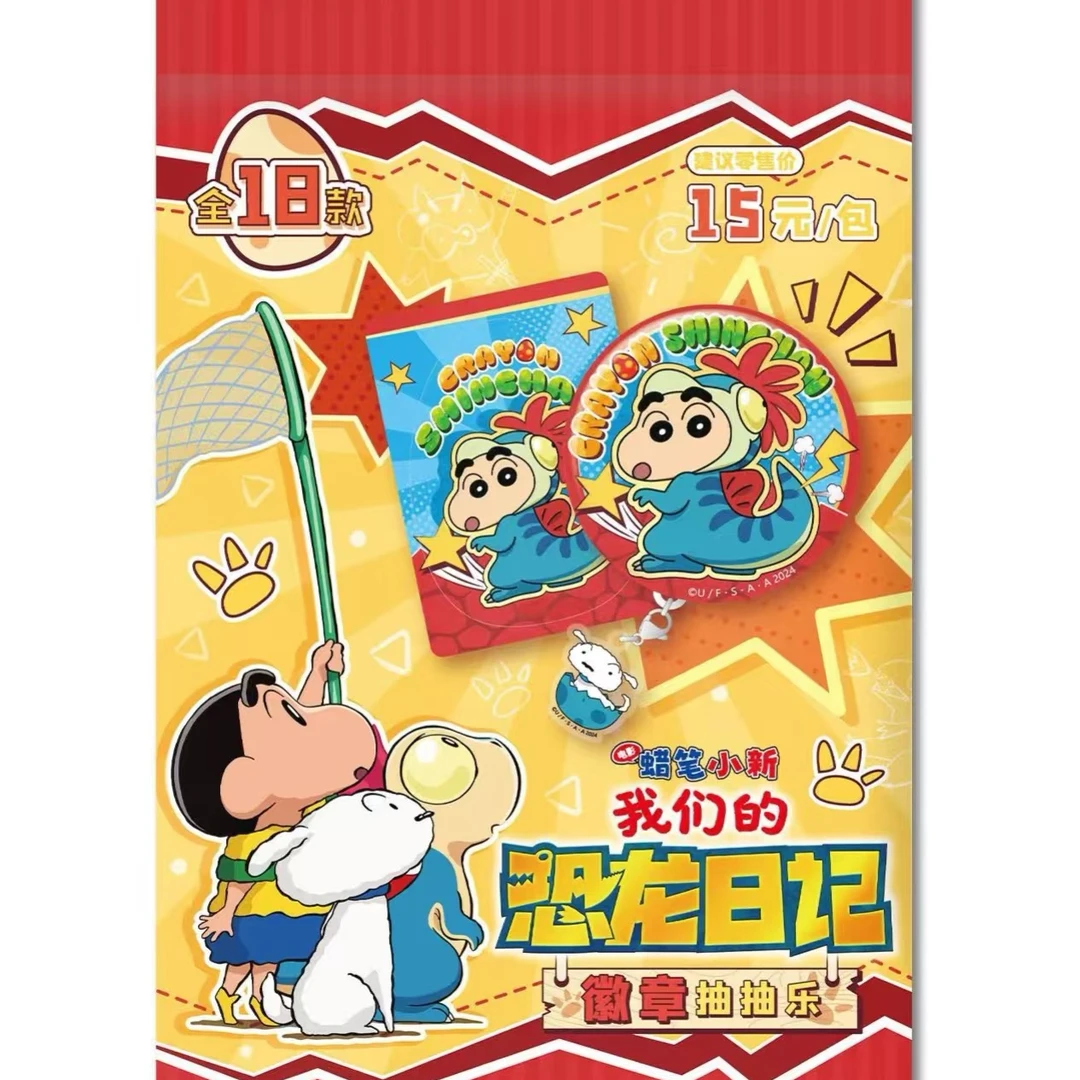 集卡社恐龙日记徽章抽抽乐