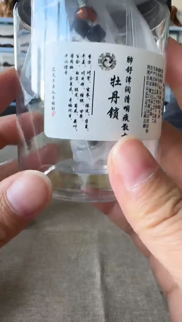 香粉肺舒津润清咽痰散方·牡丹锁香牌