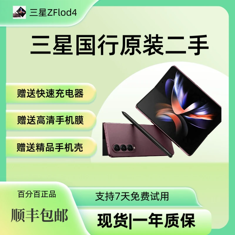 9新 Samsung/三星 9新三星Z Fold4二手95新折叠屏手机全网5G屏幕