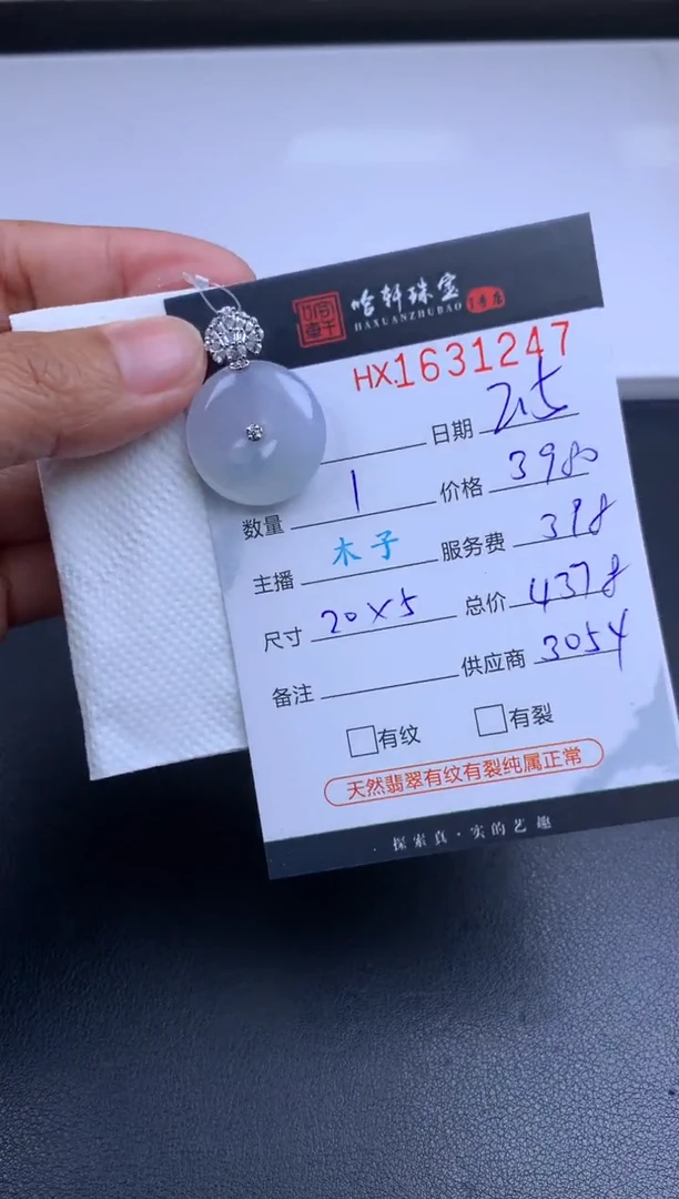 【闪购商品】翡翠挂件未镶嵌哈轩 扣子1