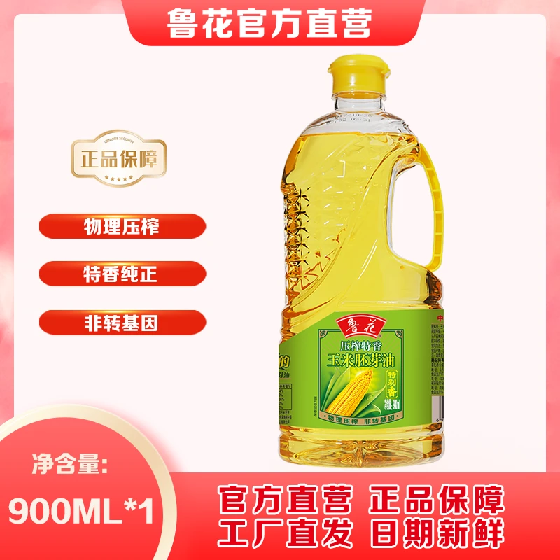 鲁花压榨特香玉米胚芽油900ml 非转基因优选炒菜厨房食用油