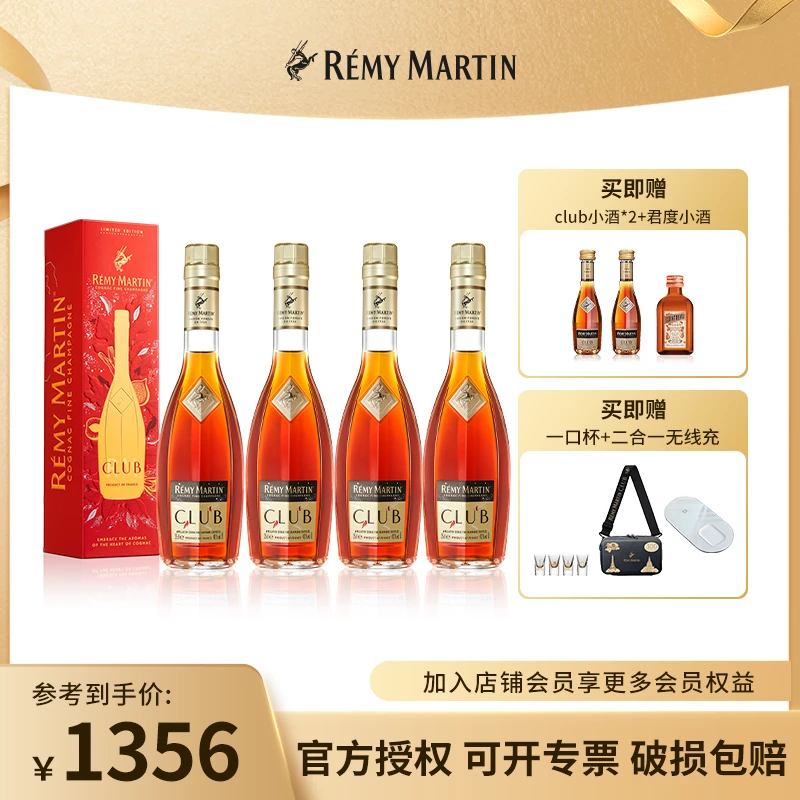 【干邑之心】40°人头马CLUB香槟区优质干邑白兰地 350ml*4