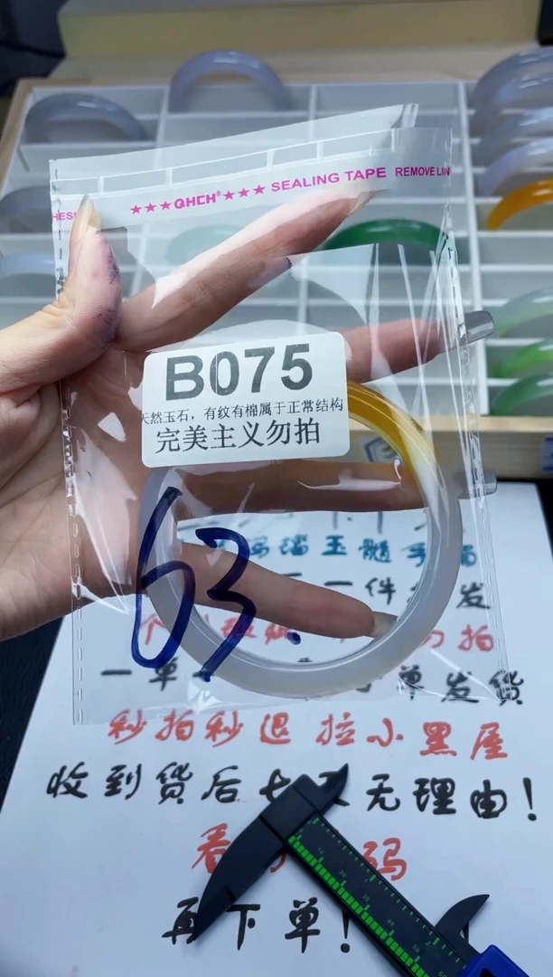 手镯玛瑙/玉髓未镶嵌63