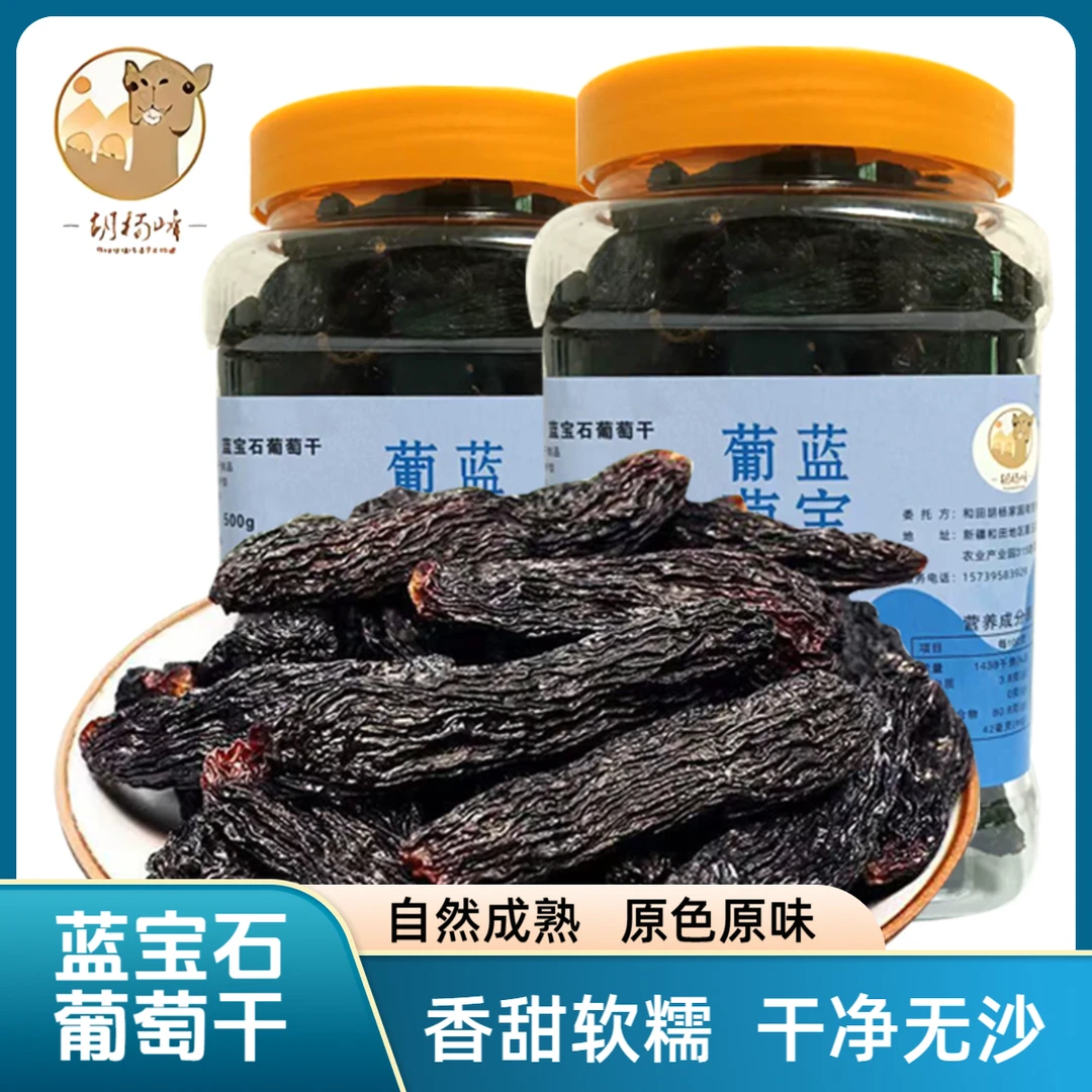 新疆特产蓝宝石葡萄干大颗粒葡萄干酸甜可口罐装葡萄干