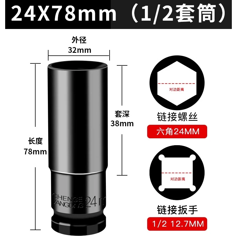 奥奔电动扳手套筒24mm长度78mm单个装电动扳手配件电扳手六角套头