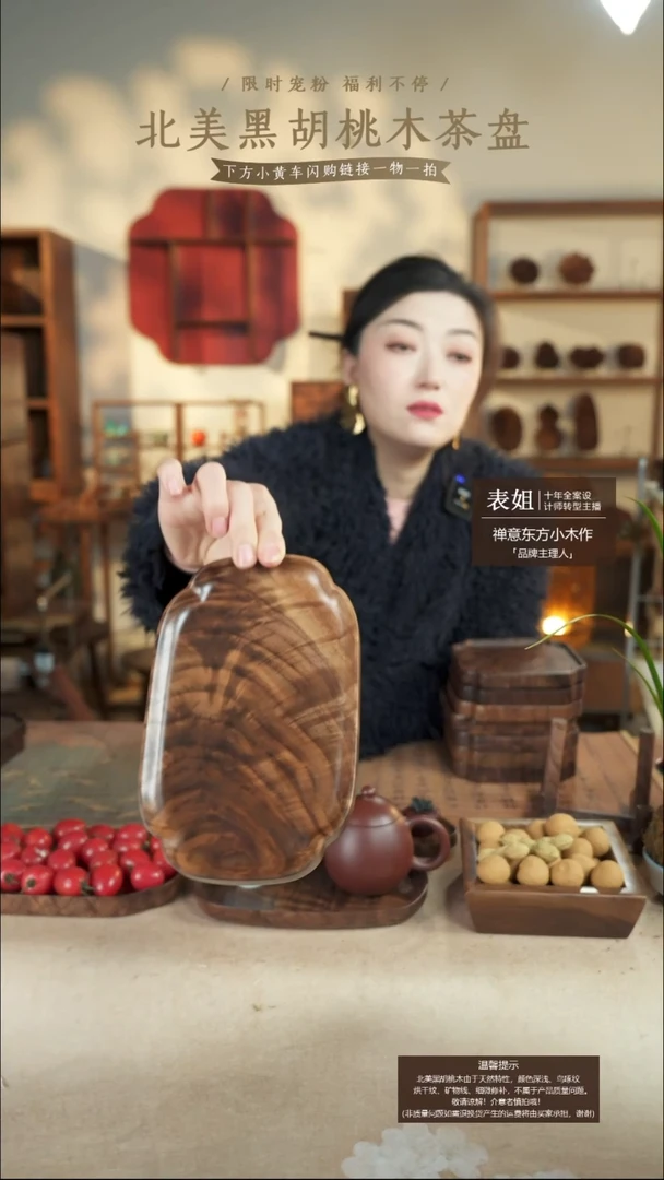 北美黑胡桃木茶盘026