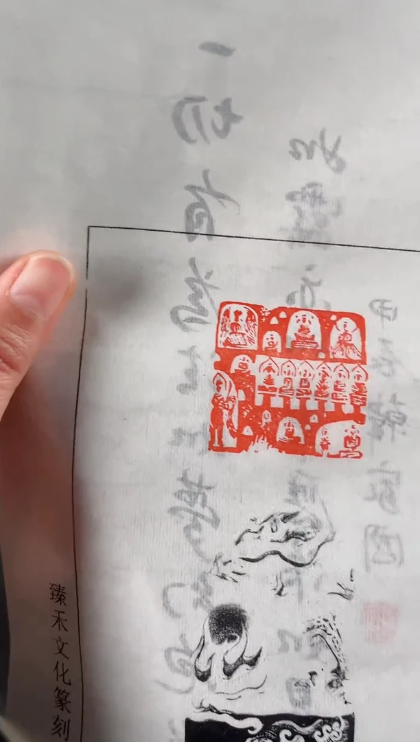 【闪购商品】拓片用纸其他印文造像