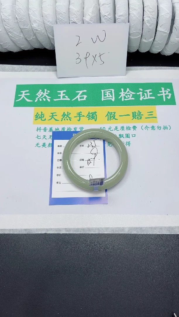 未镶嵌手镯石英质玉235-58DK