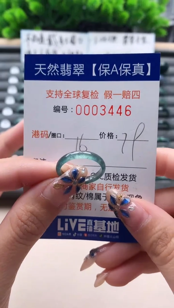 未镶嵌戒指翡翠3446