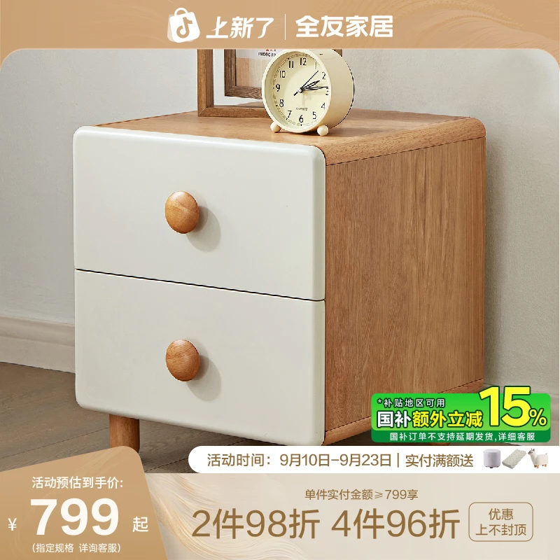 全友家居儿童床头柜