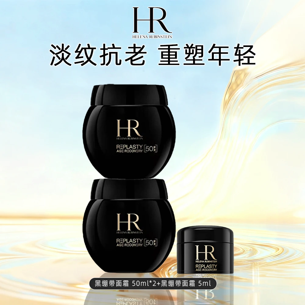HR/赫莲娜新版黑绷带面霜50ml*2+5ml紧致舒缓修护玻色因送礼袋