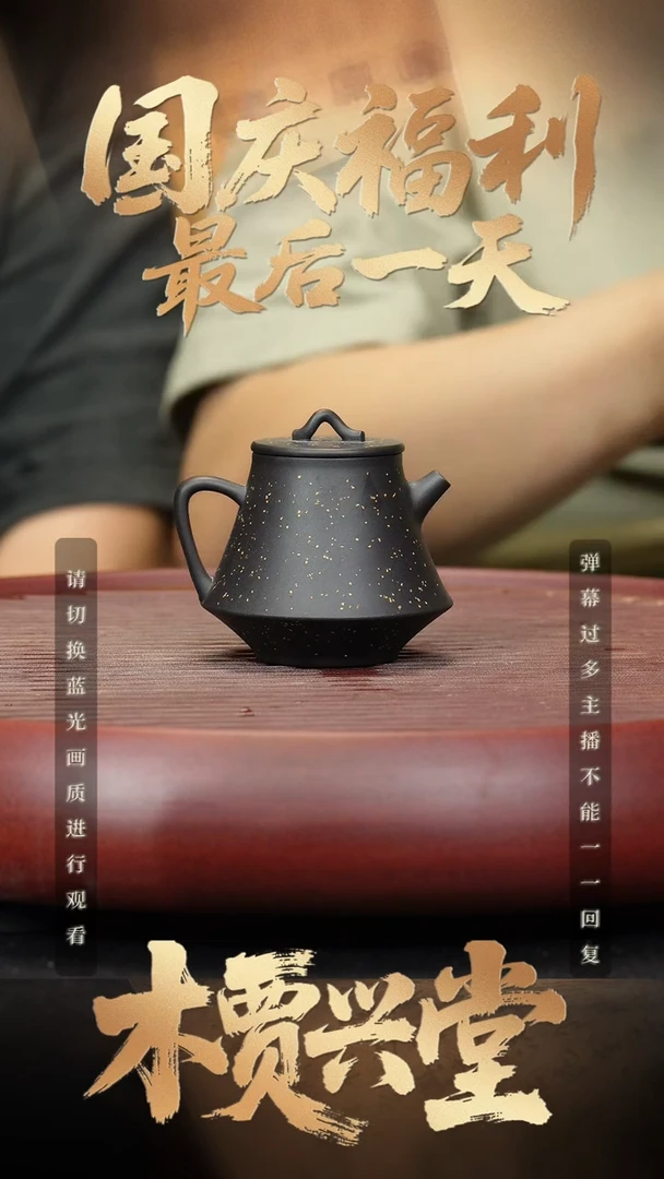 59空山造器紫砂  JXT