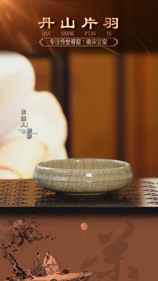 丹山片羽传世哥窑普洱杯