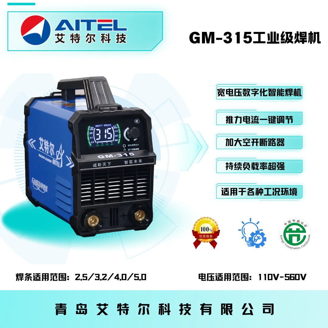 艾特尔GM-315宽电压逆变手工电焊机便携款