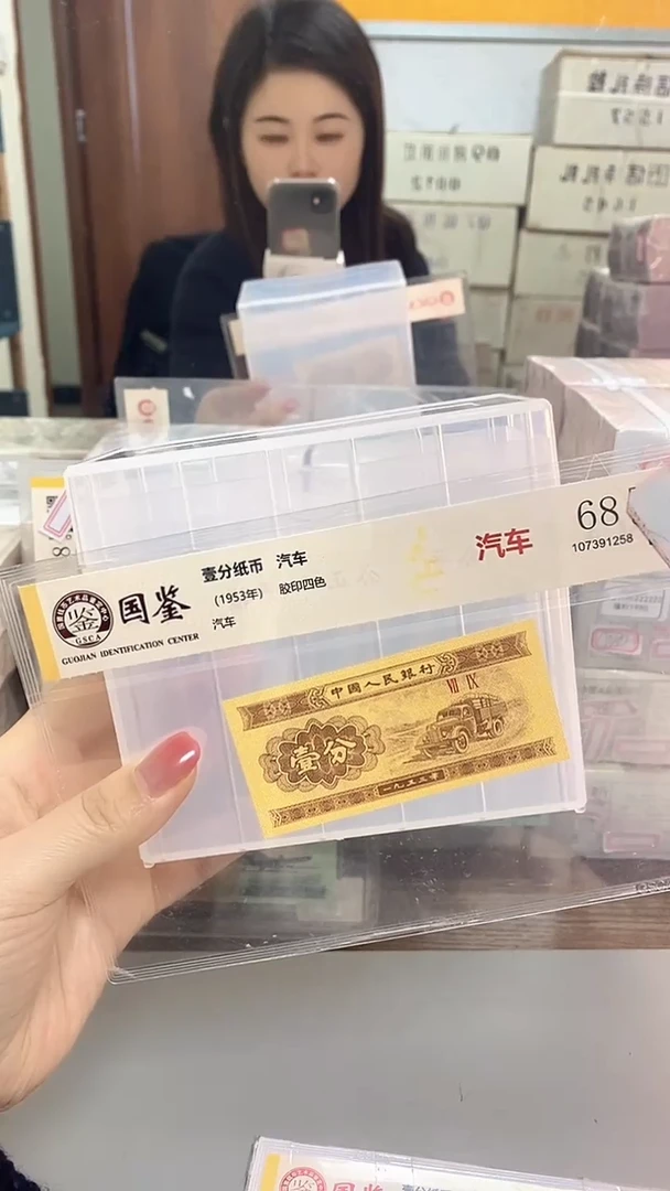 1953年壹分国鉴评级-单张-5金-留-TY-7001