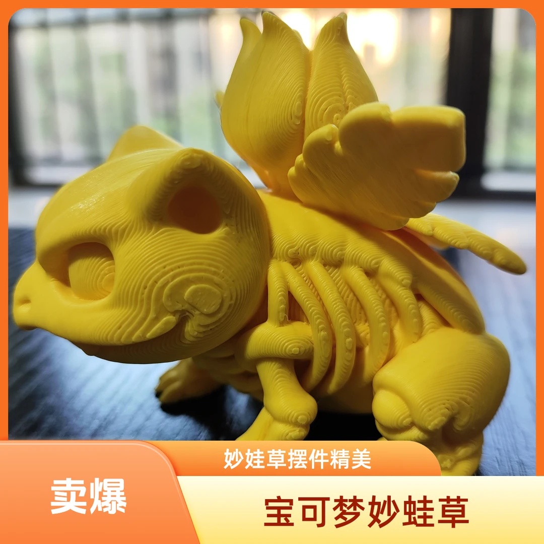 妙娃草宝可梦3d打印手办桌面摆件玩具家庭装饰儿童玩具