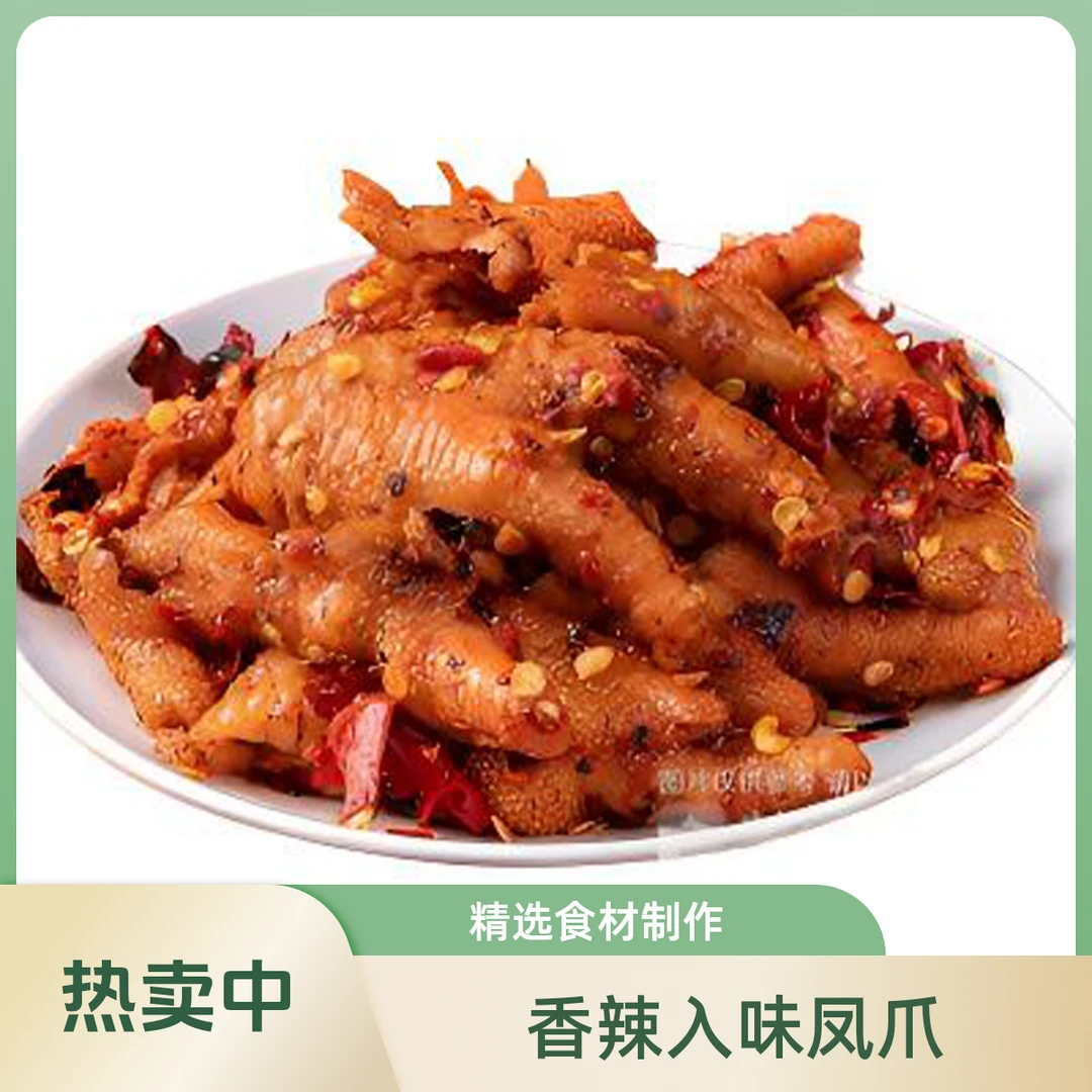 【摩氏臻选】云南特色火烧辣椒鸡爪500g