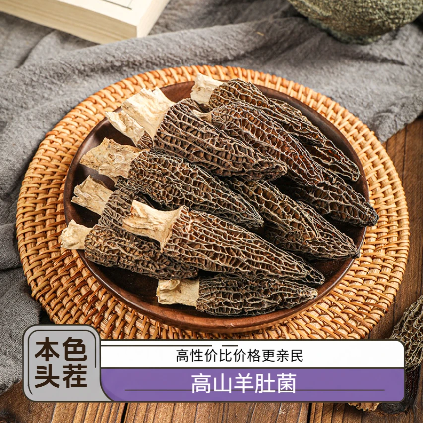 甄选羊肚菌干货特产新鲜直采煲汤火锅食材