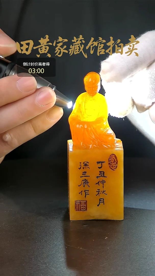 寿山石印石21号拍品