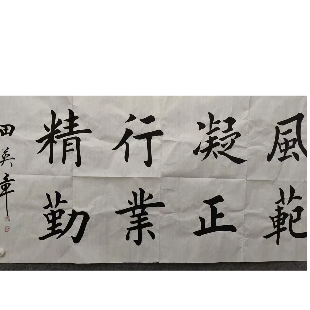 田英章款书法画芯135/68