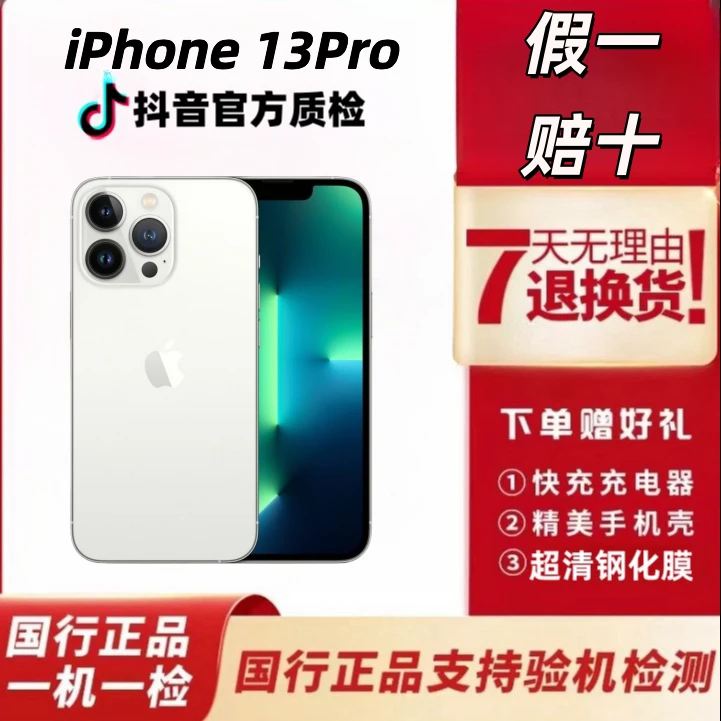 9新 Apple/苹果 严选 iphone13pro国行原装【正品保障】【假一赔十】