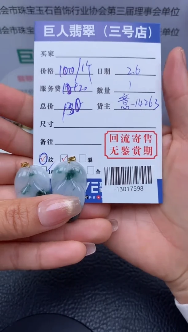 【闪购商品】翡翠颈饰18K金镶嵌多人-13017598