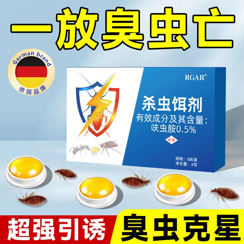 臭虫药专用床上用宿舍灭杀床虱防驱除吸血虫打屁虫椿象臭虫杀虫剂