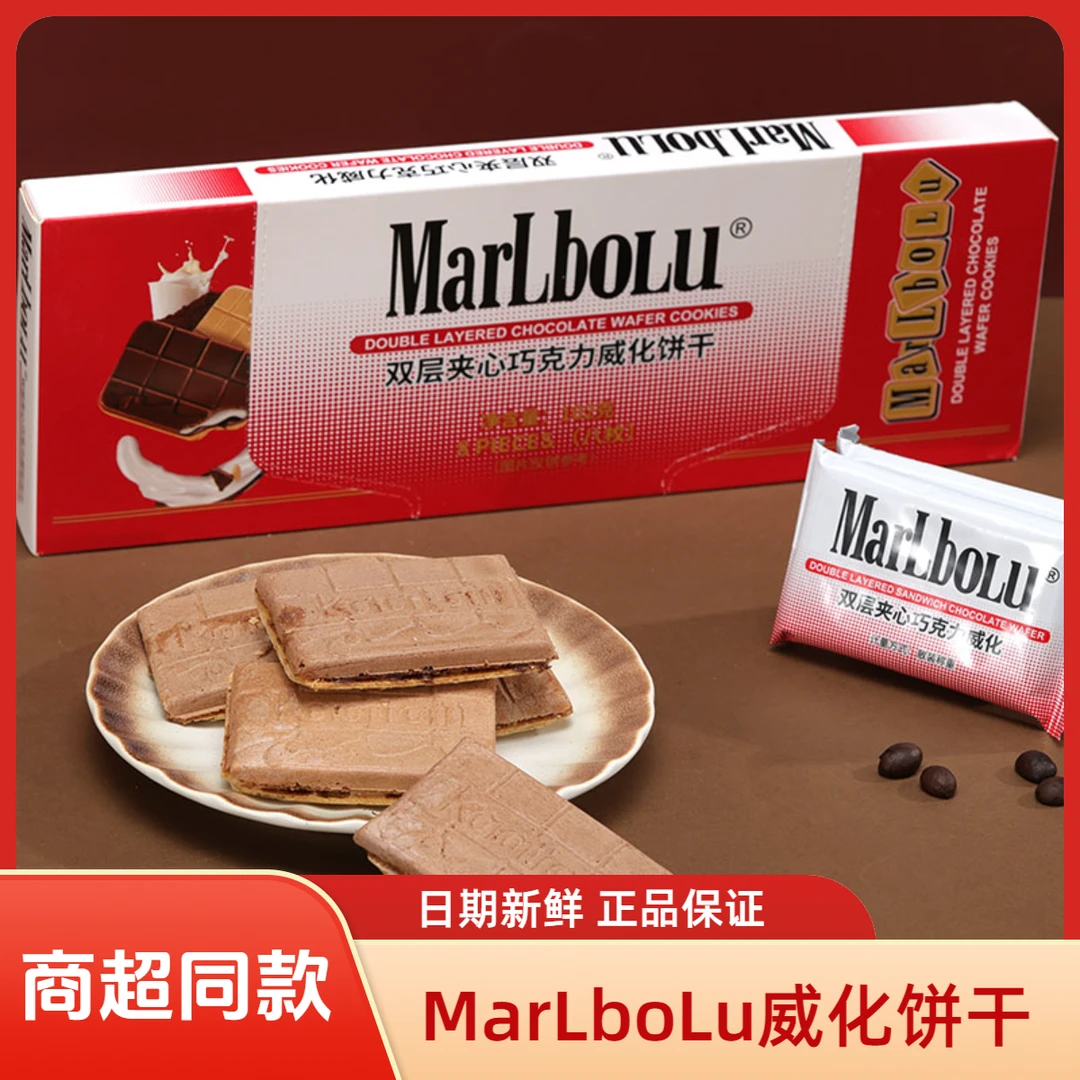 香港MarLboLu双层夹心巧克力威化饼干102g/盒追剧办公休闲零食品