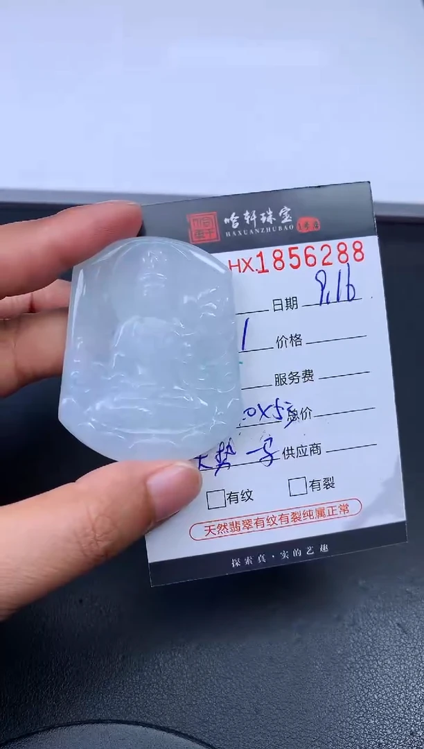 未镶嵌挂件翡翠哈轩 挂件1