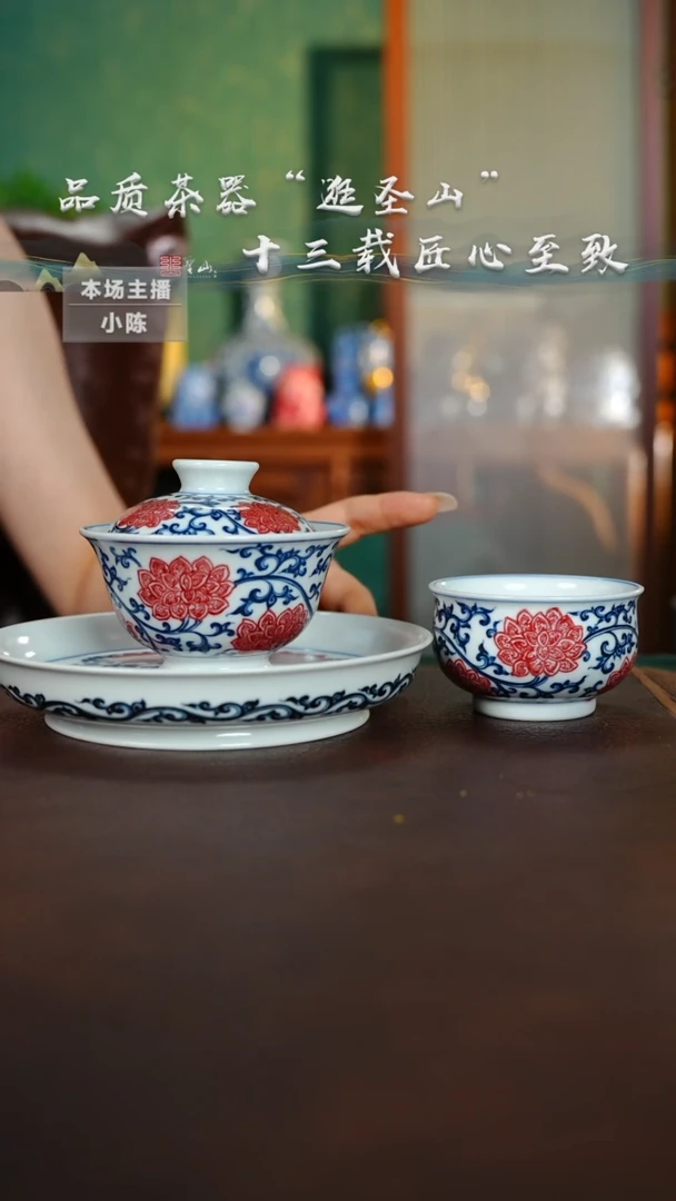 青花釉里红缠枝莲套组