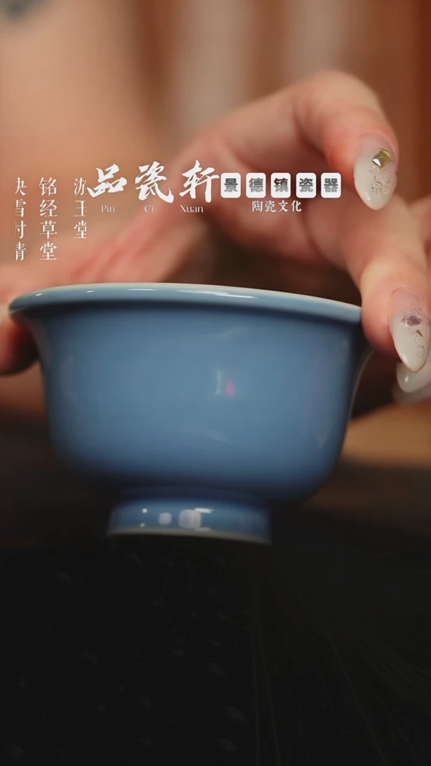 宣之堂 天蓝釉 压手杯