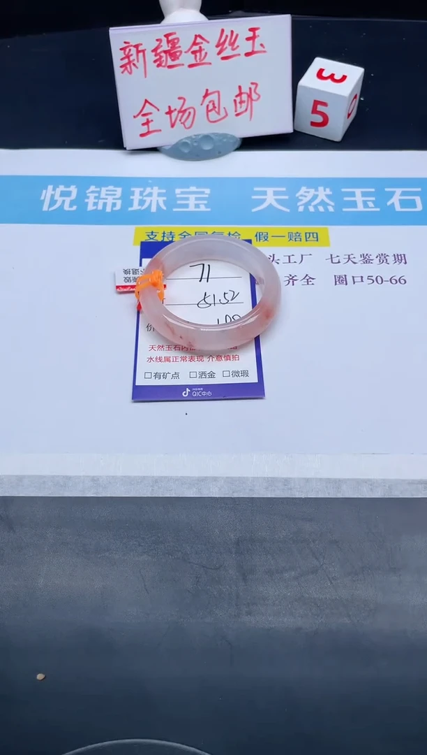 【闪购商品】石英质玉手镯未镶嵌71-52