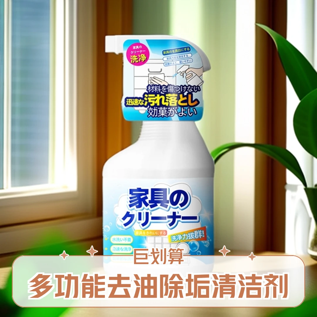 家用清洁剂去污除垢去渍去黄泡沫抑菌多功能除垢剂免洗喷雾洗洁精