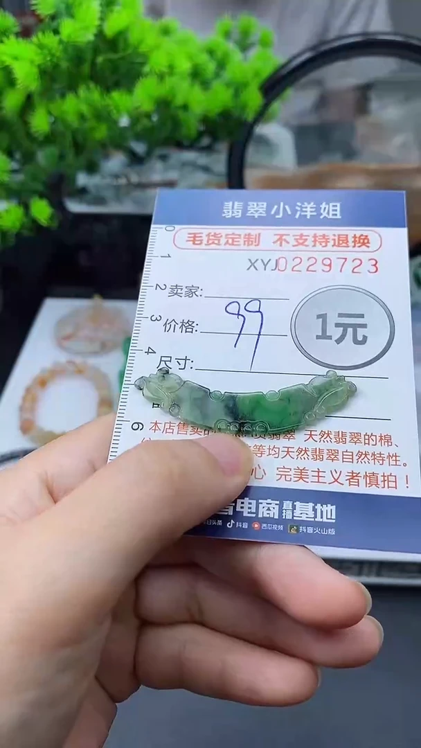 定制翡翠未镶嵌毛货商品/不退换9723