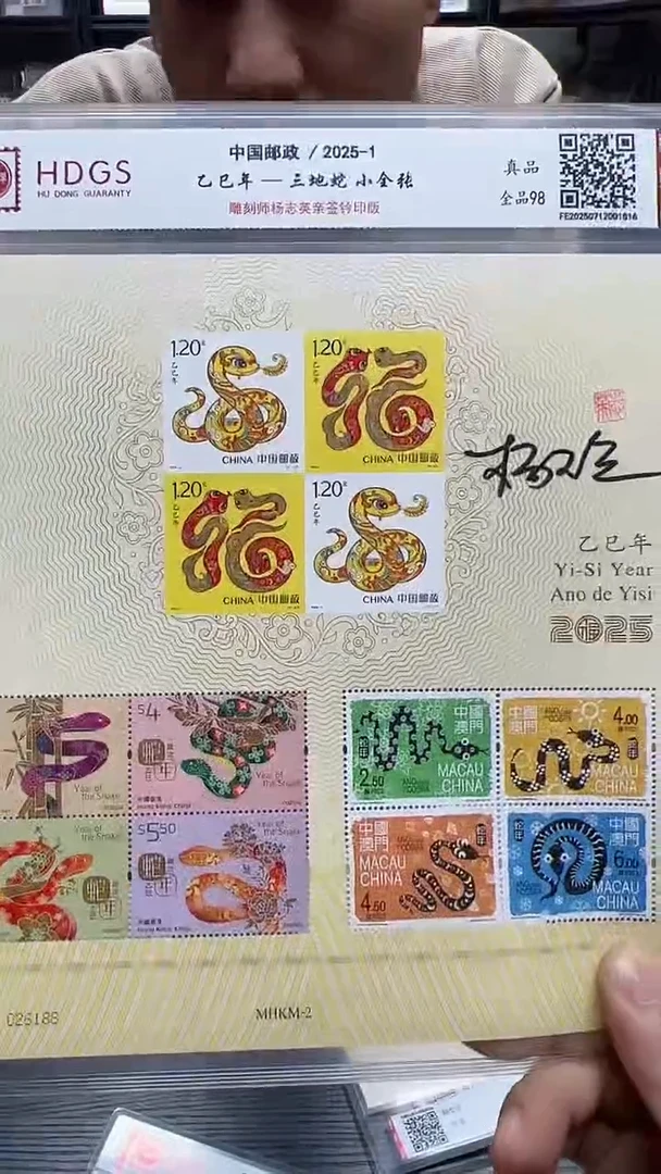 《三地蛇 签名版》