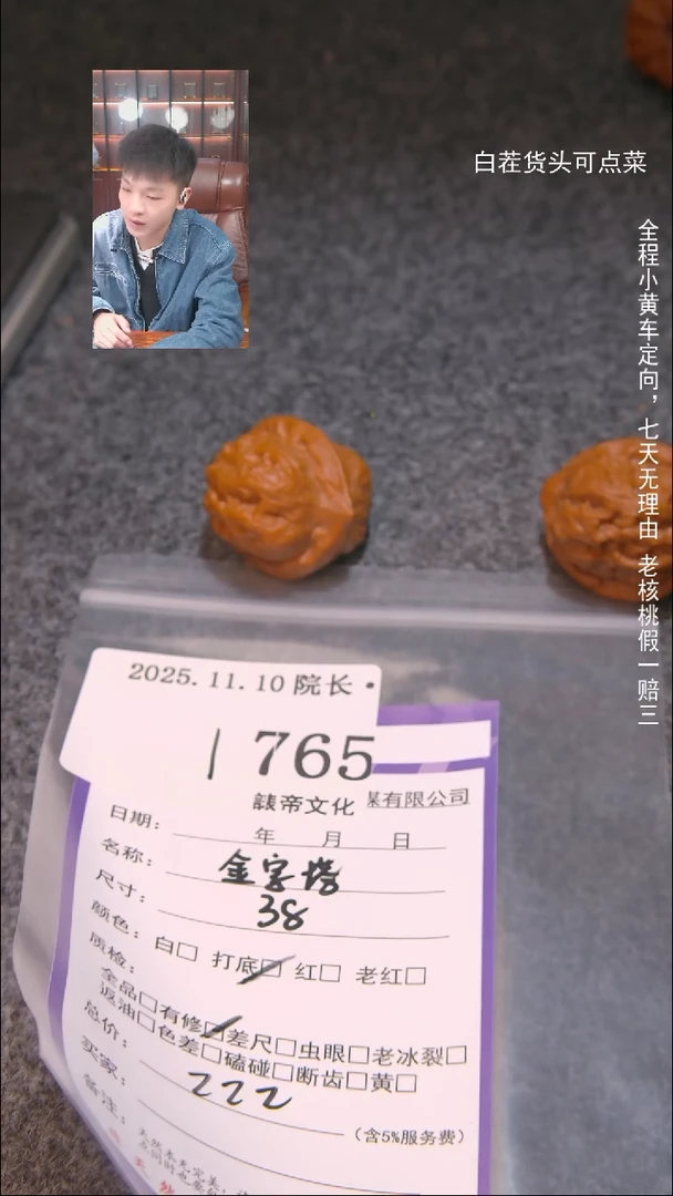 把件文玩核桃石**天金字塔765諘帝文化