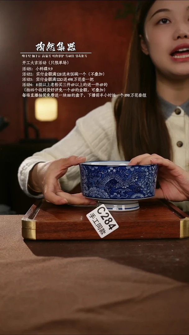 C284陶然集器瓷器