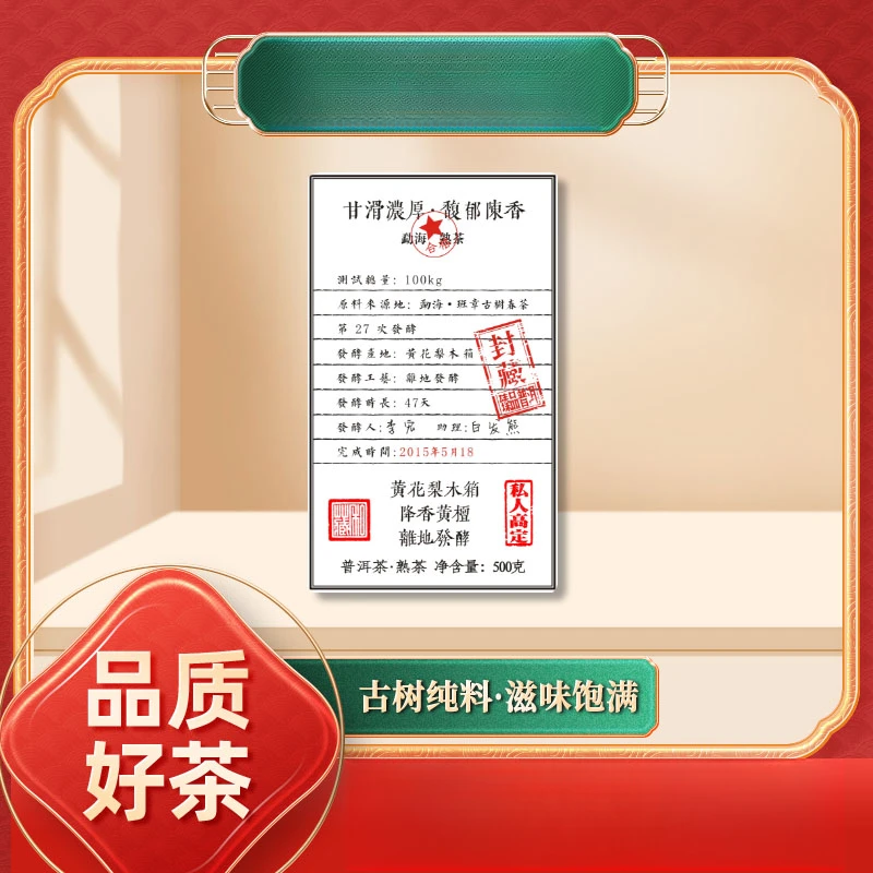 【苦冲田】黄花梨木箱离地发酵熟500g/砖