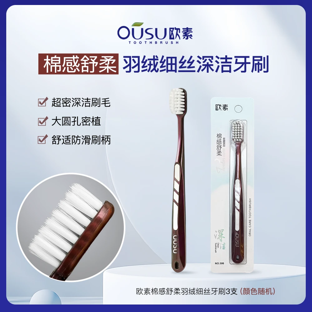 OUSU欧素超密深洁棉感舒柔牙刷
