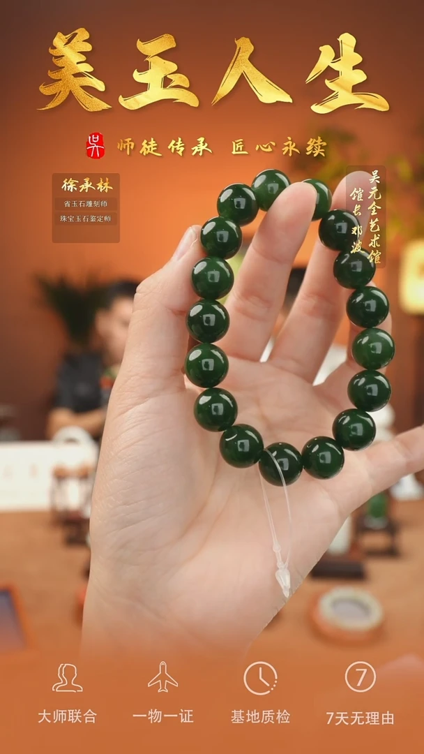 未镶嵌和田玉挂件124-手串    碧玉