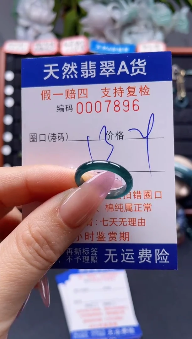 未镶嵌戒指翡翠13*7896