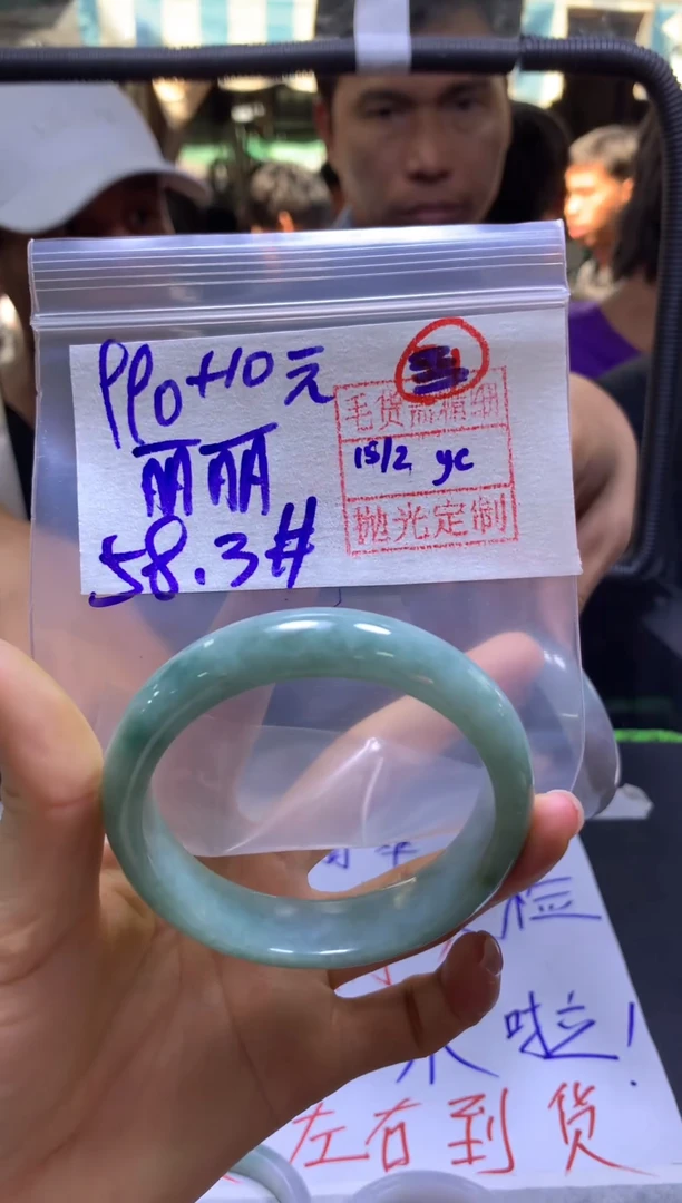 【闪购商品】定制翡翠未镶嵌/手镯58.3#990元毛货需精抛光