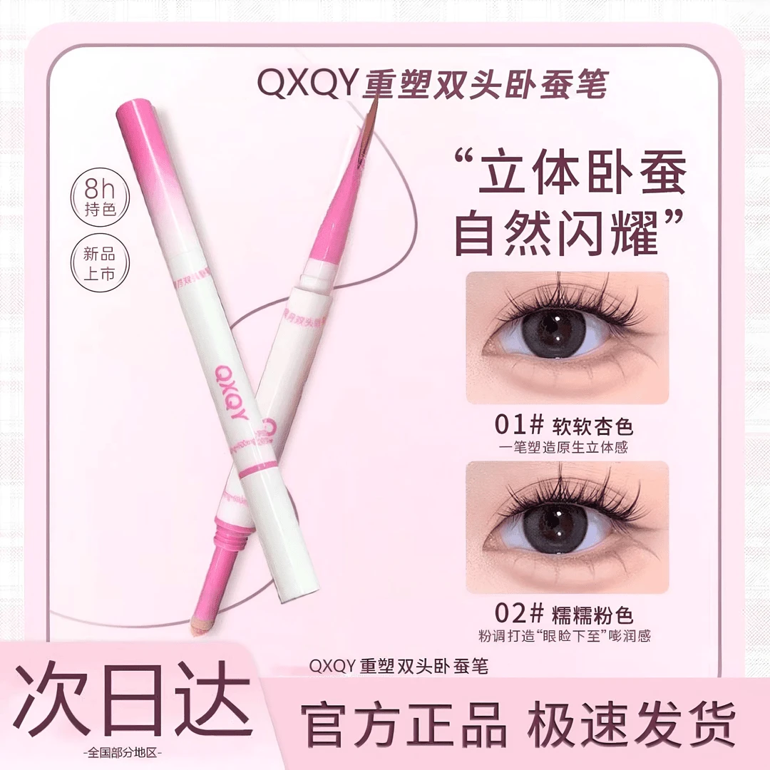 重塑双头卧蚕笔提亮二合一防水晕染眼线双头新手下至持久阴影高光